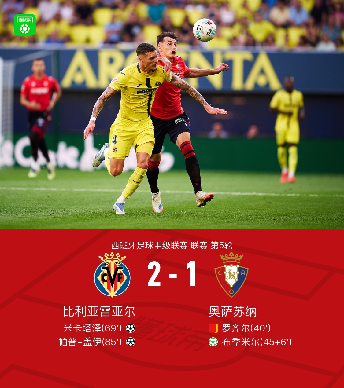 包含德国杯今晚再迎强敌，比利亚雷亚尔刷新队史纪录，主帅态度：赛场秩序良好，赛季目标并未改变的词条-九游网页版
