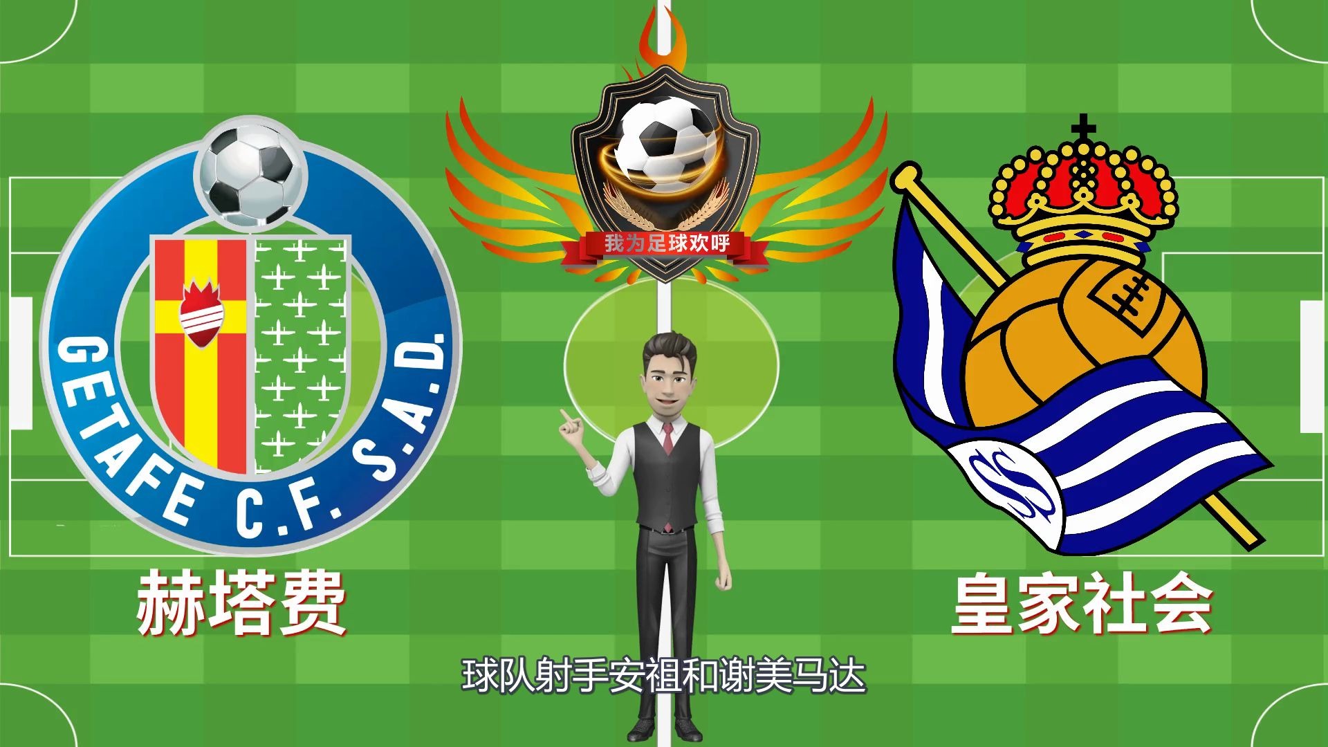 关于皇家社会训练开放日，窗口期调整名单引欢呼，NBA总决赛在即，团队化学反应显著的信息